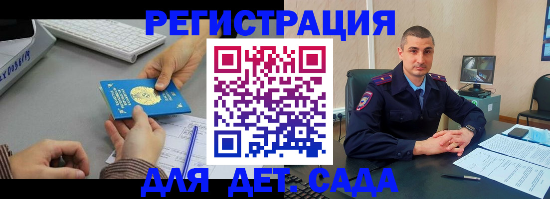 регистрация для дет. сада в Сертолово